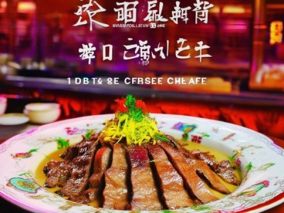 宝庆菜新篇章，牛中双杰DB43/T 1572.5-2018魅力揭秘