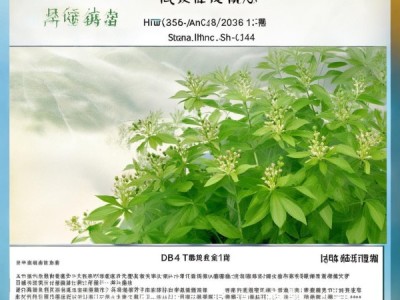 霍山石斛DB34/T 486-2016标准解读与现代应用研究