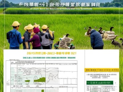 DB43/T 2468-2022双季稻秸秆还田养鸭技术规程解读与应用分析
