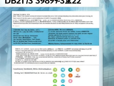 DB23/T 3290-2022规范解析，生产经营单位事故风险评估新标准