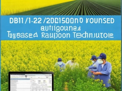 DB12/T 1133-2022 地区油菜栽培技术规程深度解析与应用指导
