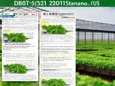 DB36/T 1509-2021标准深度解析,春提早蕹菜与秋延后辣椒大棚栽培技术规程