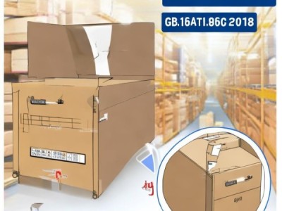快递包装箱新标准GB/T 16606.2-2018深度解读