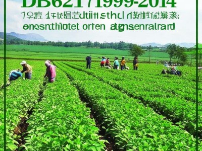 DB62/T 1949-2010标准在天水市航天豇豆绿色食品生产中的应用解析