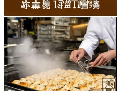 DB50/T 1313-2022标准引领，渝小吃米汤生煎包烹饪技术规范解析
