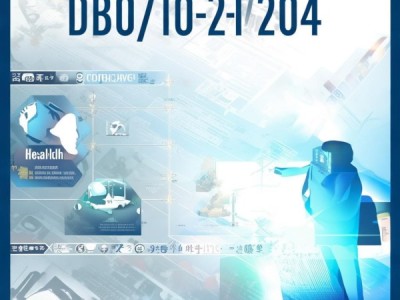 DB50/T 1726-2024标准解读，卫生健康证照引领预防性健康管理