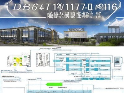 DB64/T 1170-2016危险化学品企业安全与职业病危害现状评价报告编制规程深度解析与应用