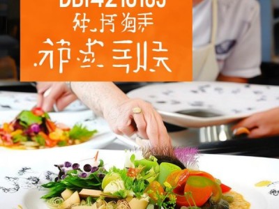 DB14/T 1215-2016，城八八筵席制作规范——传统与创新交融的美食文化经典