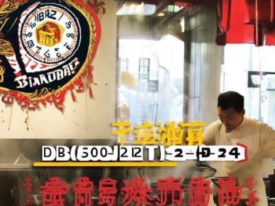 DB3505/T 22-2024标准引领，泉州面线糊制作技艺的传承与创新之路