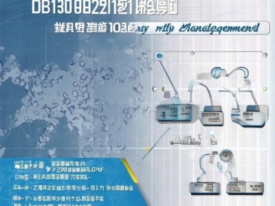 DB3201/T 1029-2021寄递企业安全操作管理规范深度解析与实施指南