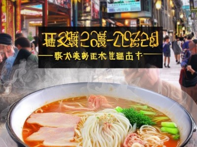 鸡西大冷面，DB23/T 3702-2024标准下的龙江传统美食传承与创新之旅