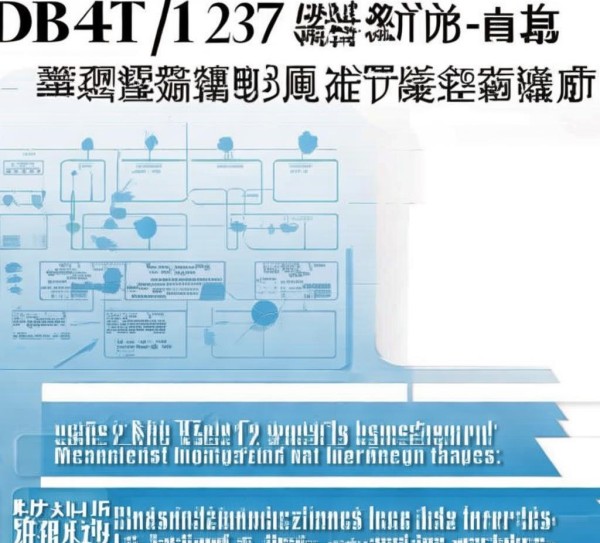 DB41/T 1237-2016标准深度解析，商务企业管理规范化路径探析,DB41/T 1237-2016标准深度解析，商务企业管理规范化路径探析,2,标准解读,安全管理,第1张